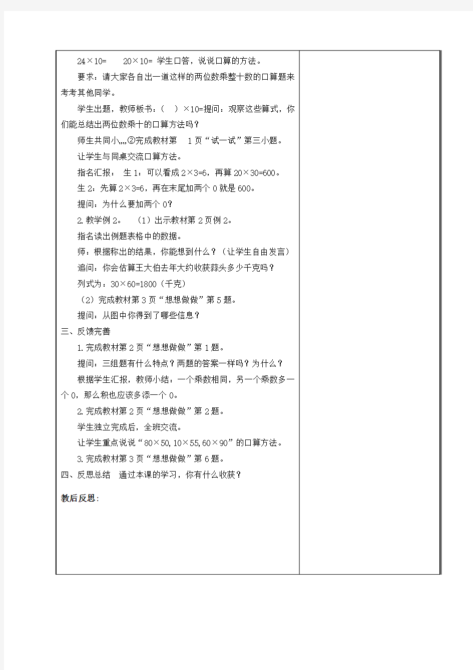 2017~2018学年度第二学期苏教版小学数学三年级第一单元教案表格式