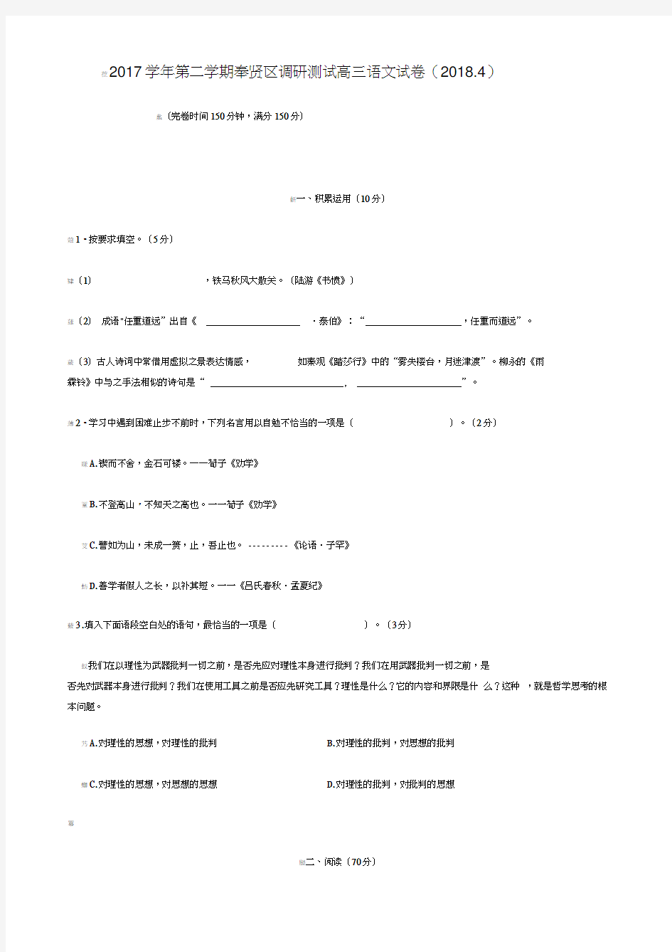 2018年上海奉贤区高三二模试卷(附答案)