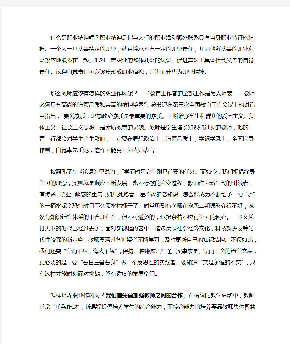 教师师德师风学习材料汇编