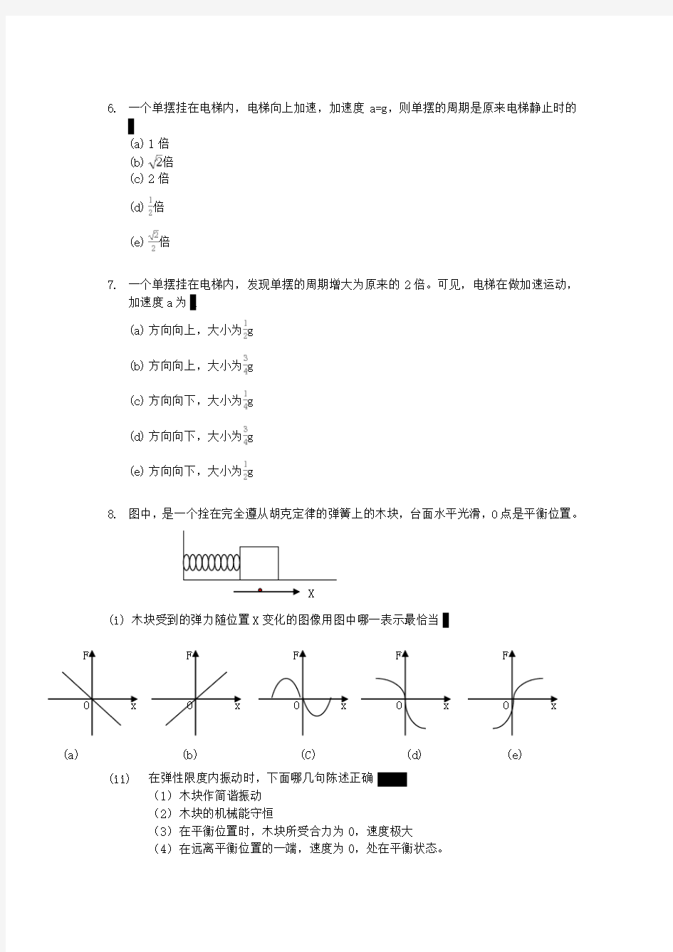 高中物理振动和波