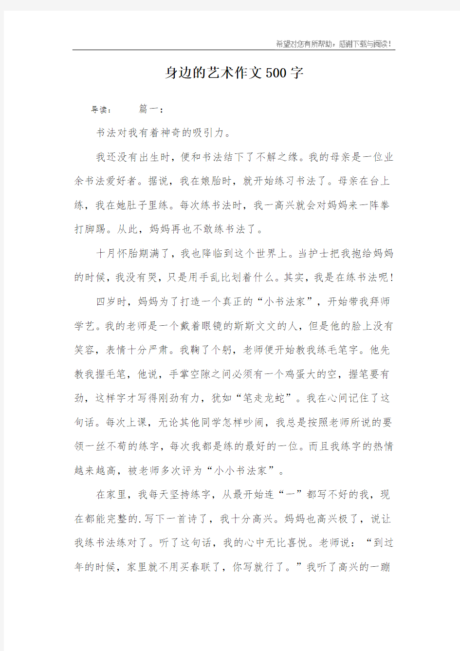 身边的艺术作文500字