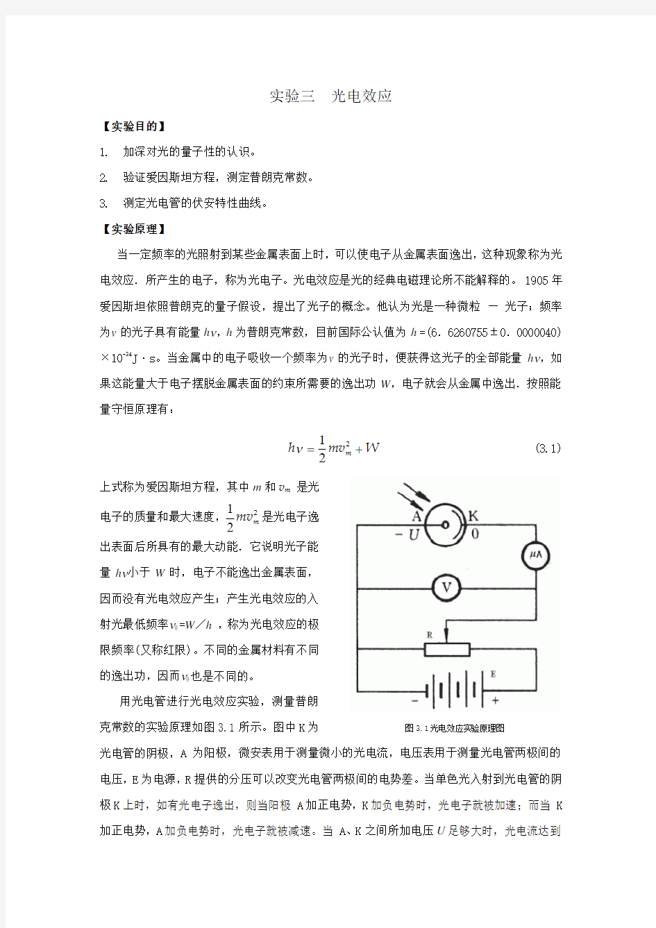 光电效应讲义