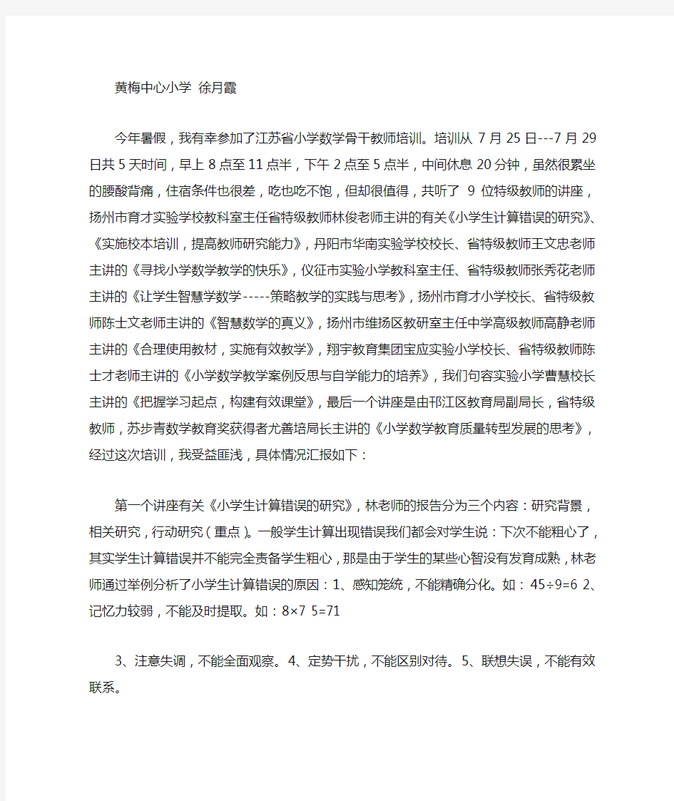 暑假教师培训心得体会