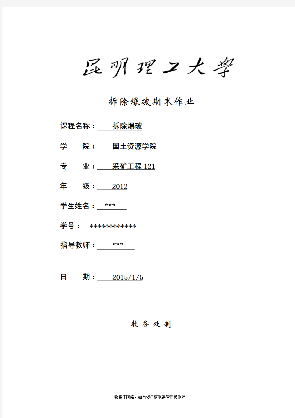 拆除爆破设计作业123-1-5 7.11.29知识分享