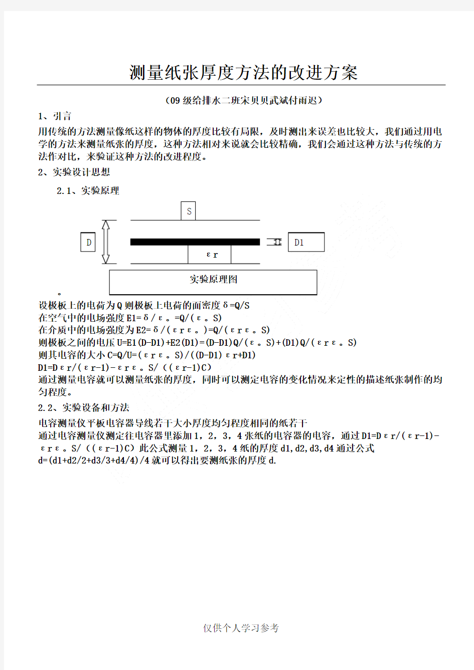 测量纸张厚度方法的改进