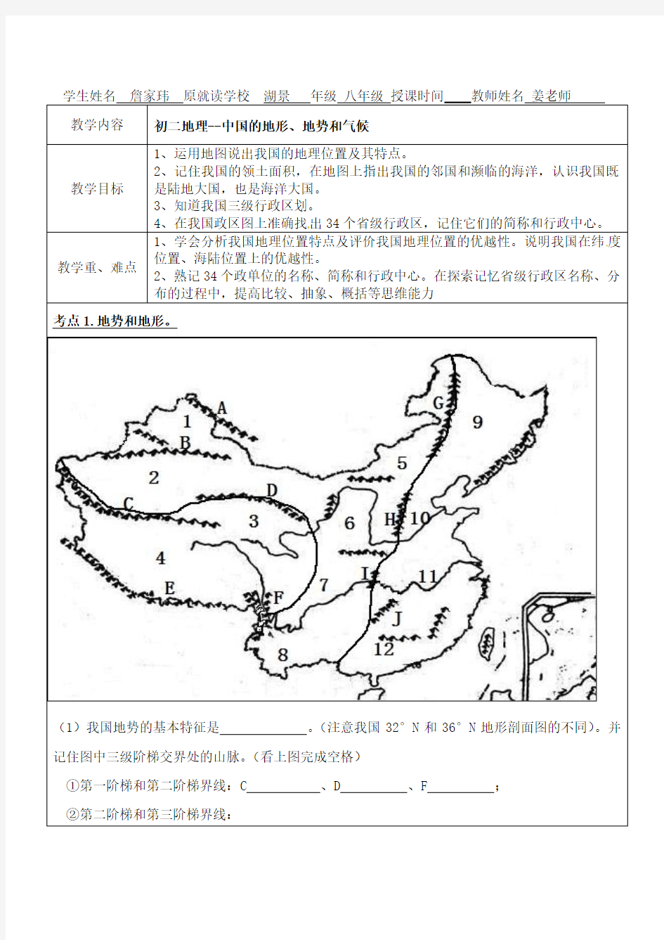 中国的地形地势气候