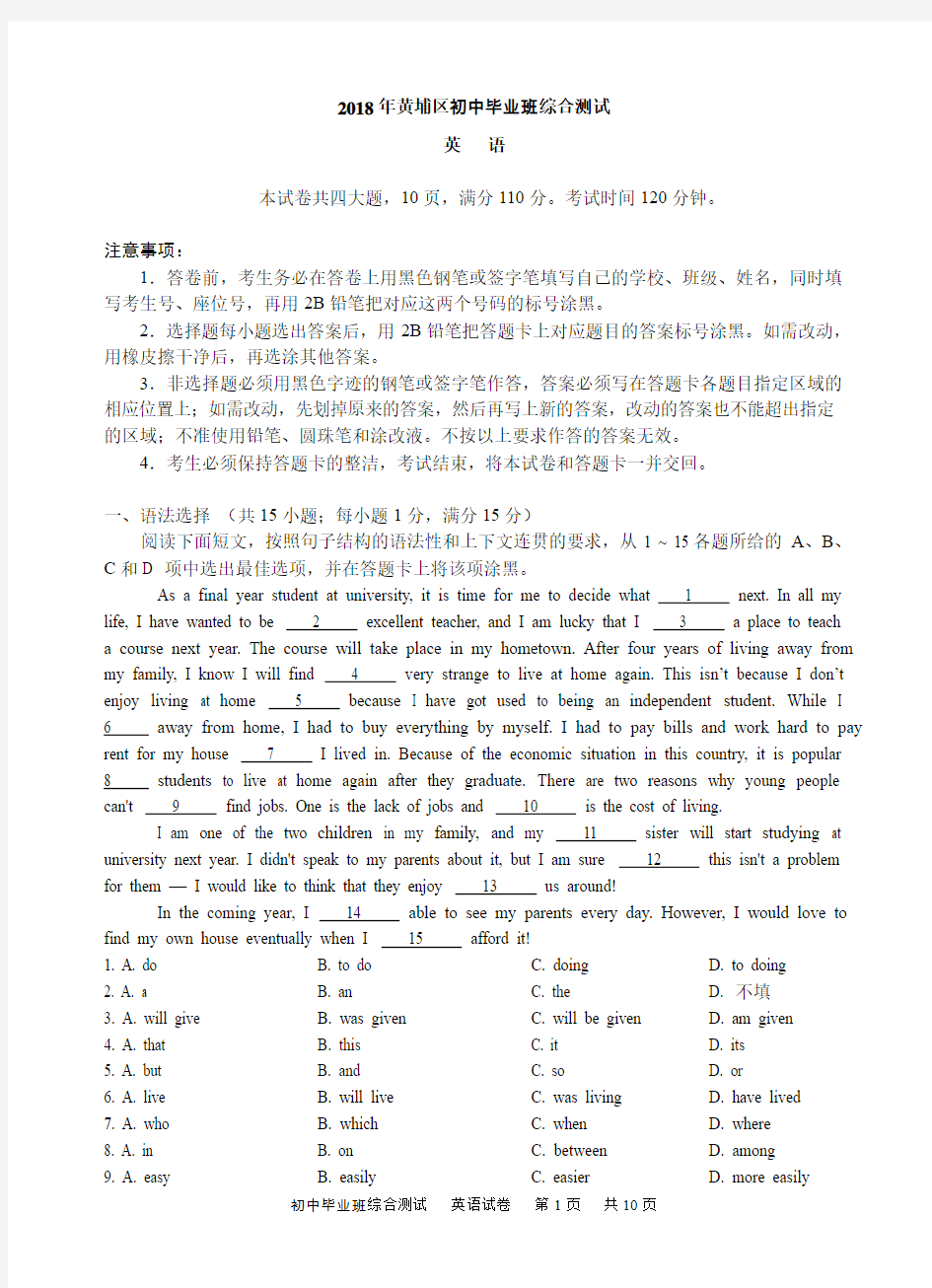 2018年黄埔区一模英语试题