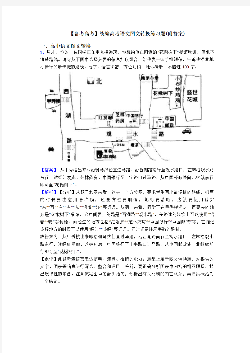 【备考高考】统编高考语文图文转换练习题(附答案)