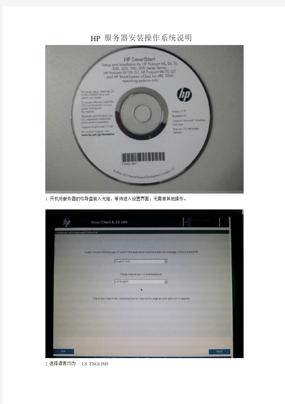 HP服务器安装操作系统.doc