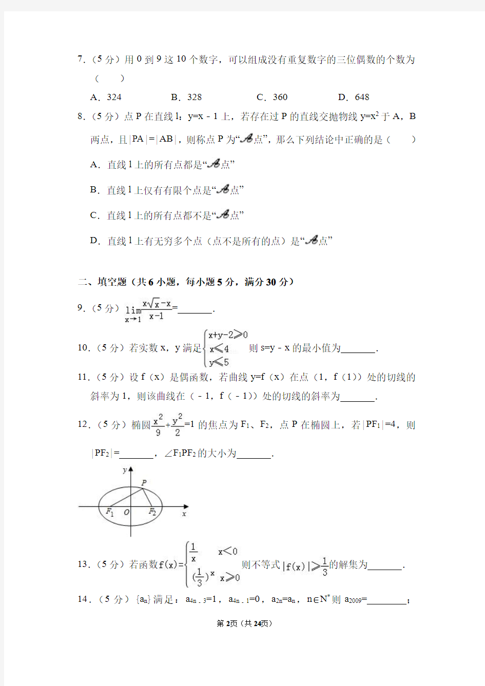 2009年北京市高考数学试卷(理科)(含解析版)