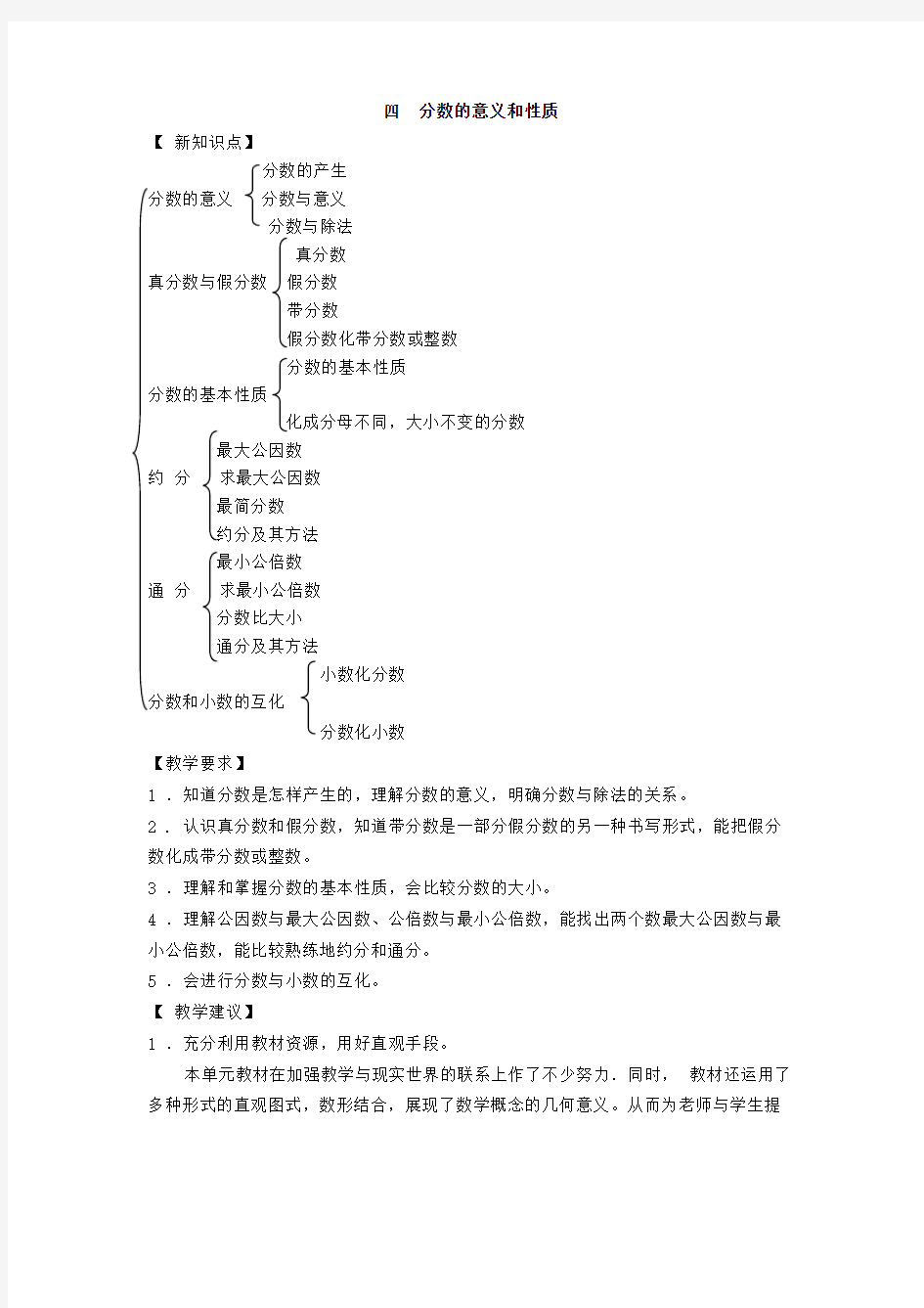 五年级数学分数的意义和性质