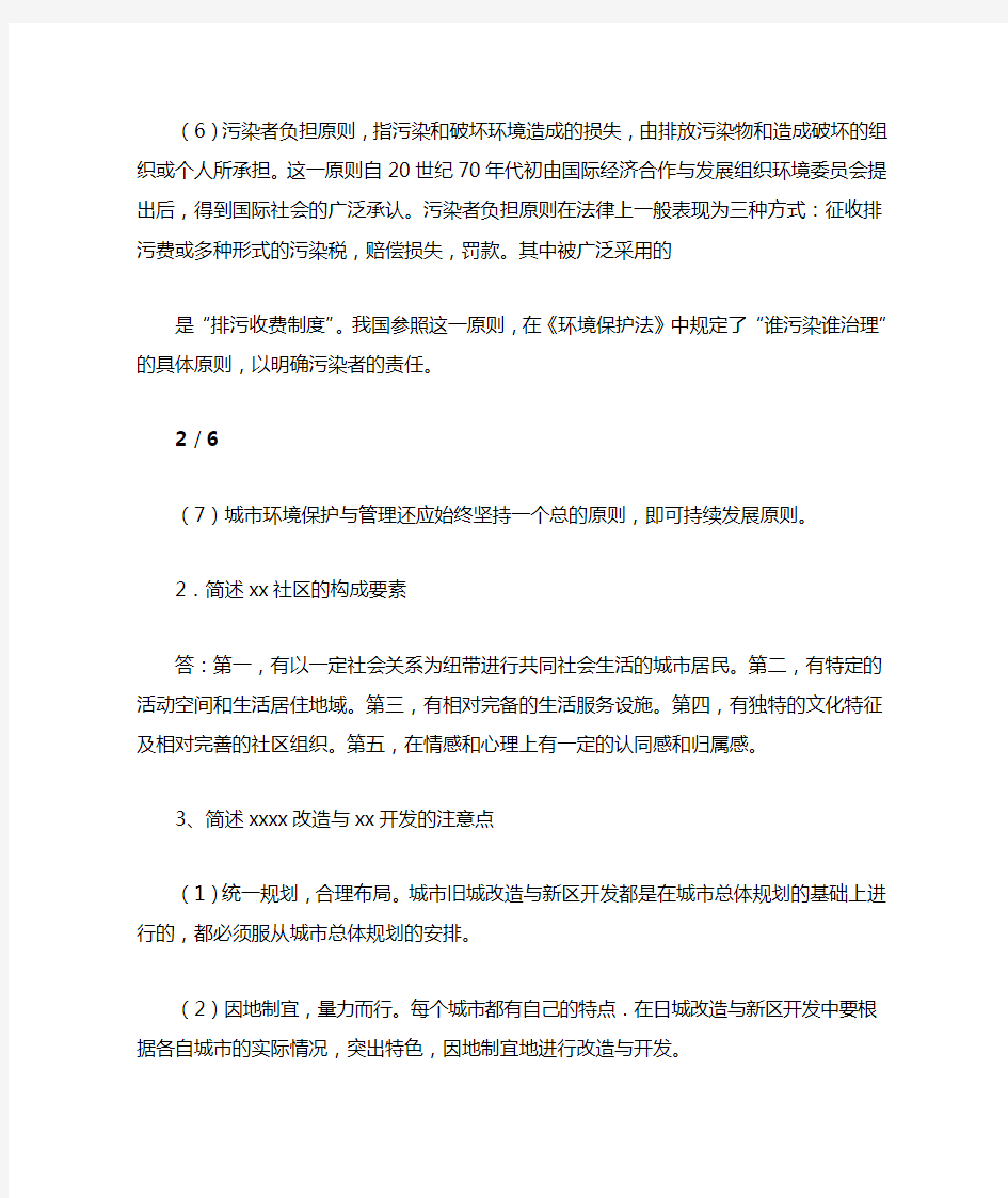 福师秋市政学作业题