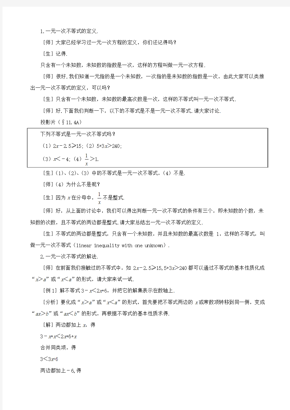 2017年春季鲁教版五四制七年级数学下学期11.4一元一次不等式教案1