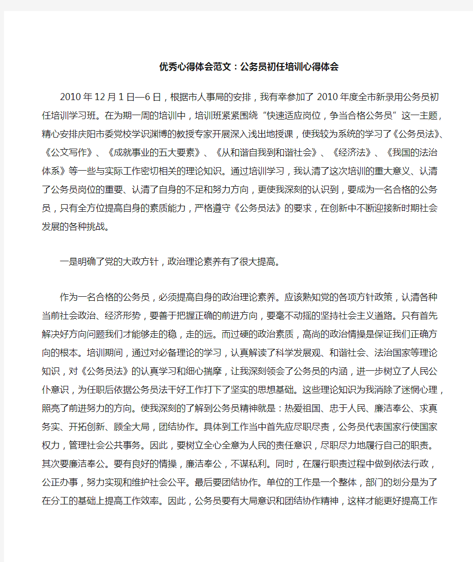 心得体会公务员初任培训心得体会