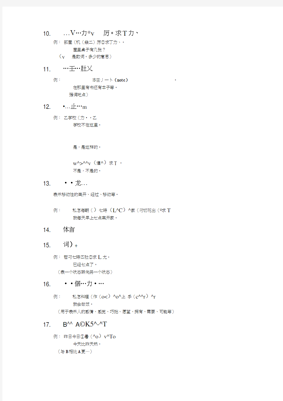 日语语法大全整理笔记之五日语基本句型