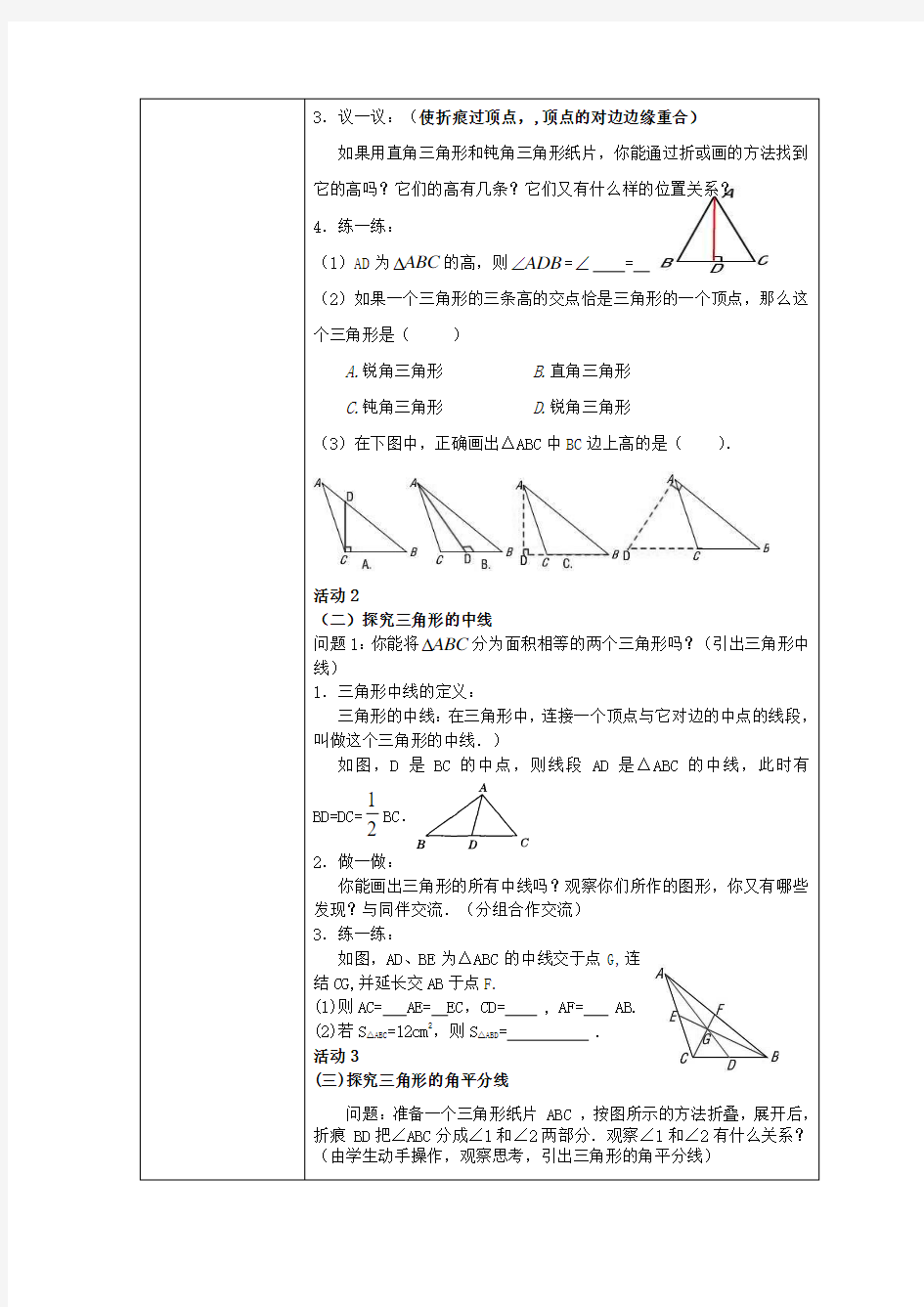 三角形的高中线与角平分线(教案)