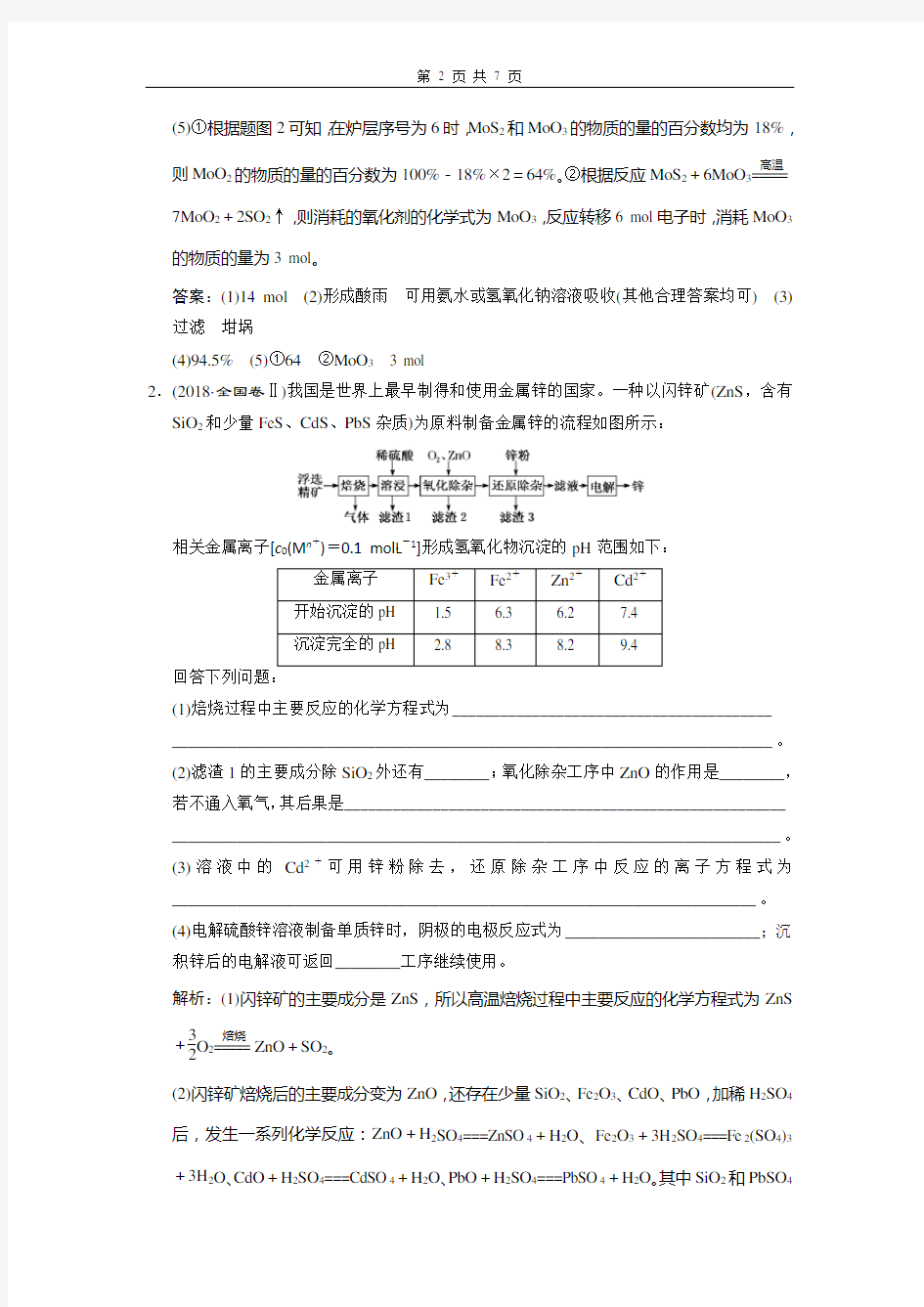 课时跟踪检测(二十八)  无机化学工艺流程题