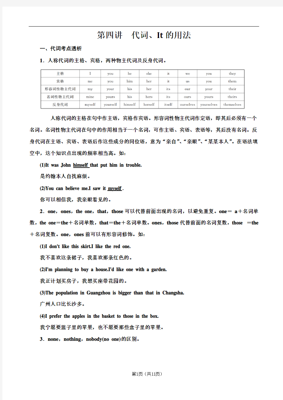 2020年高考英语(人教版)一轮复习语法专题讲练 第四讲 代词、It的用法