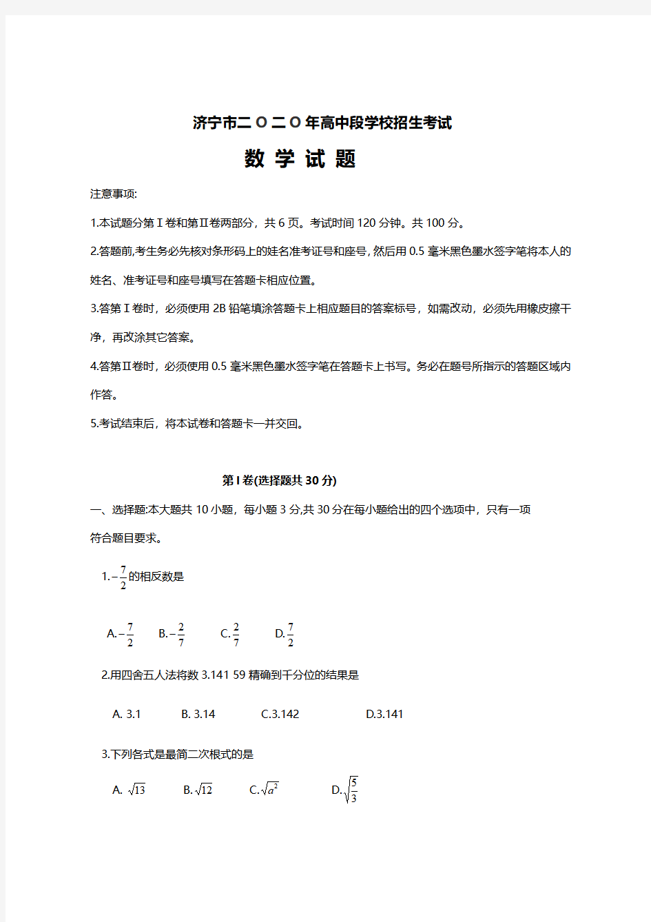 2020年山东省济宁市中考数学试题及答案解析(含考点卡片知识点讲解梳理)