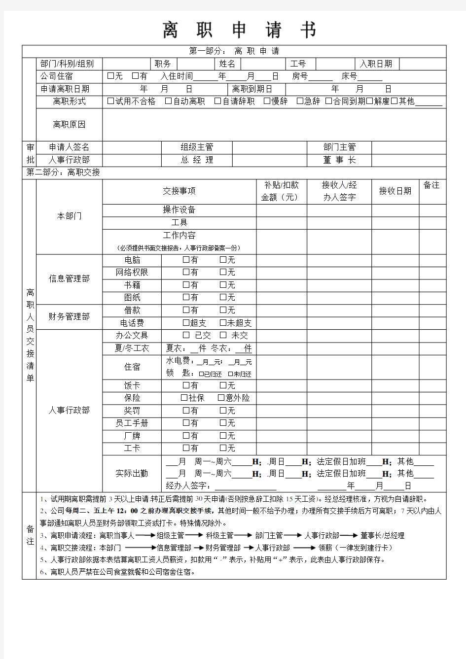 离职申请书word模板