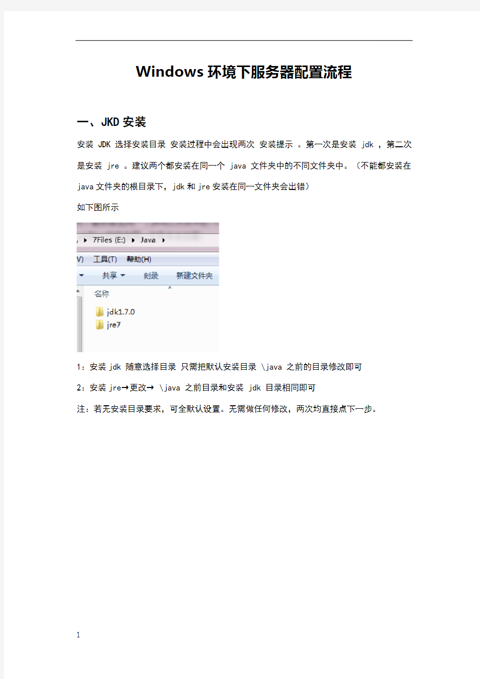 windows环境下测试环境配置流程