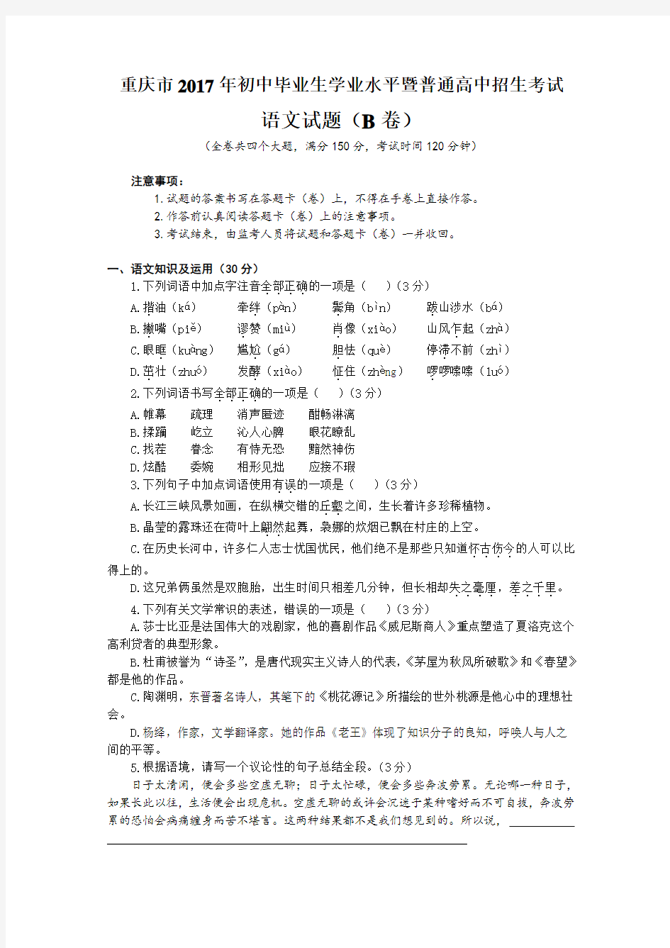2017重庆中考语文B试卷及答案