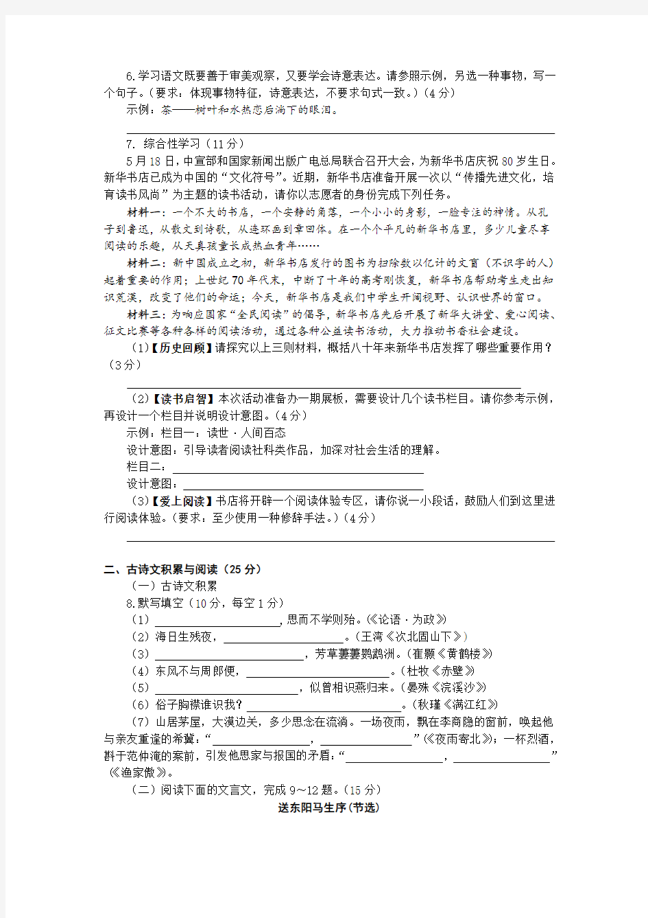 2017重庆中考语文B试卷及答案