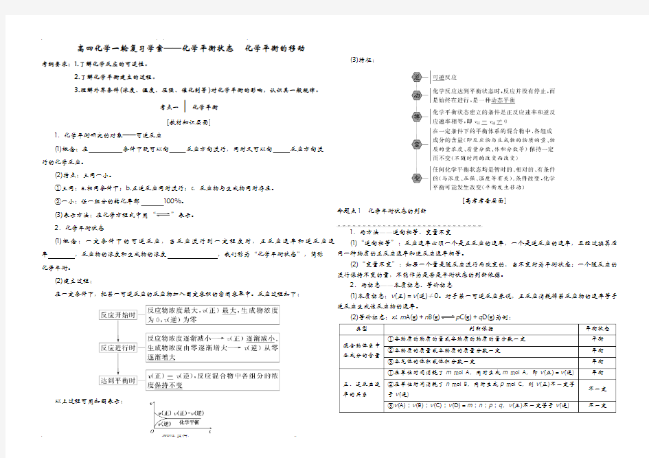 高四化学一轮复习学案——化学平衡状态化学平衡的移动