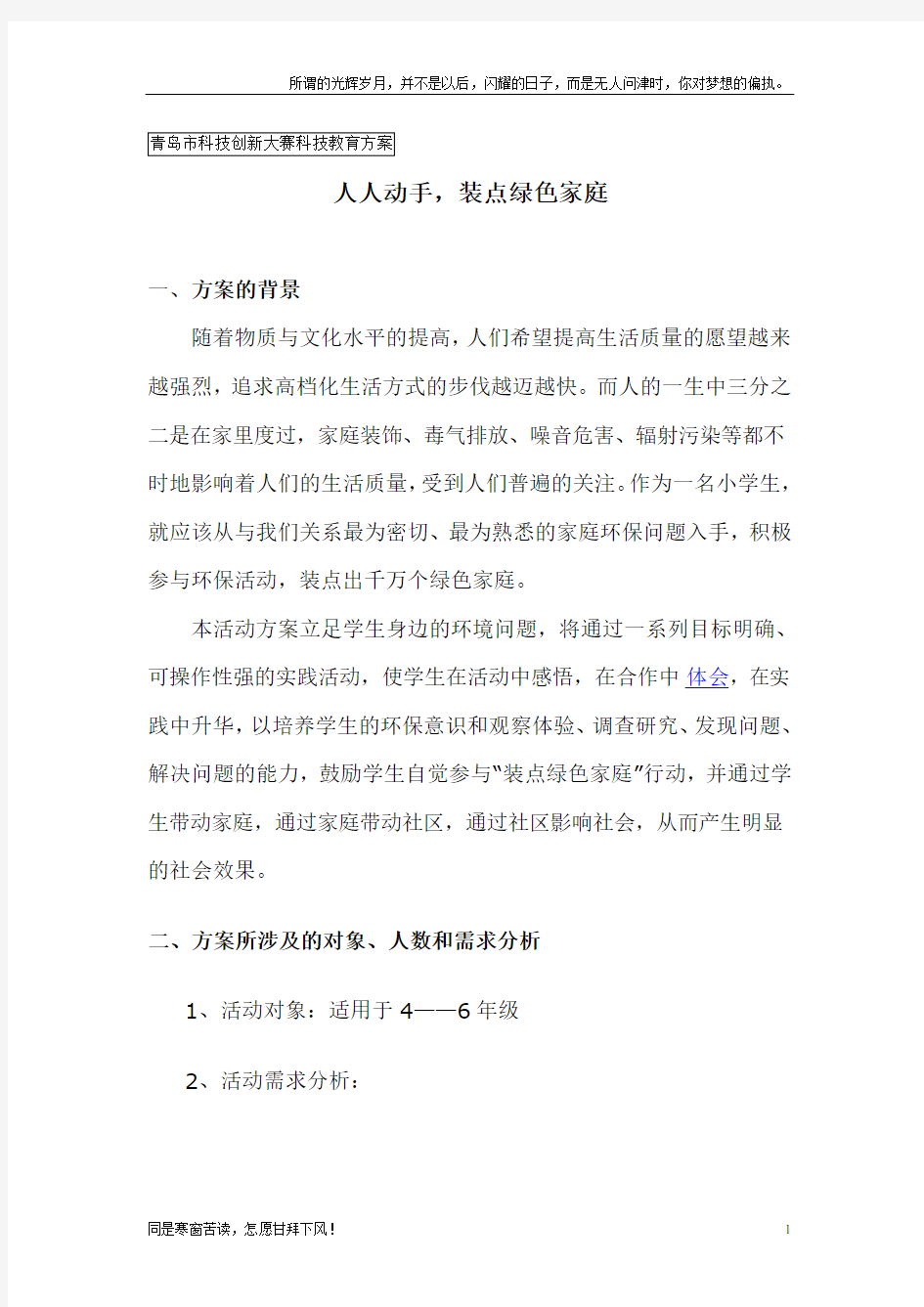 科技辅导员科技创新成果科技教育方案(新)