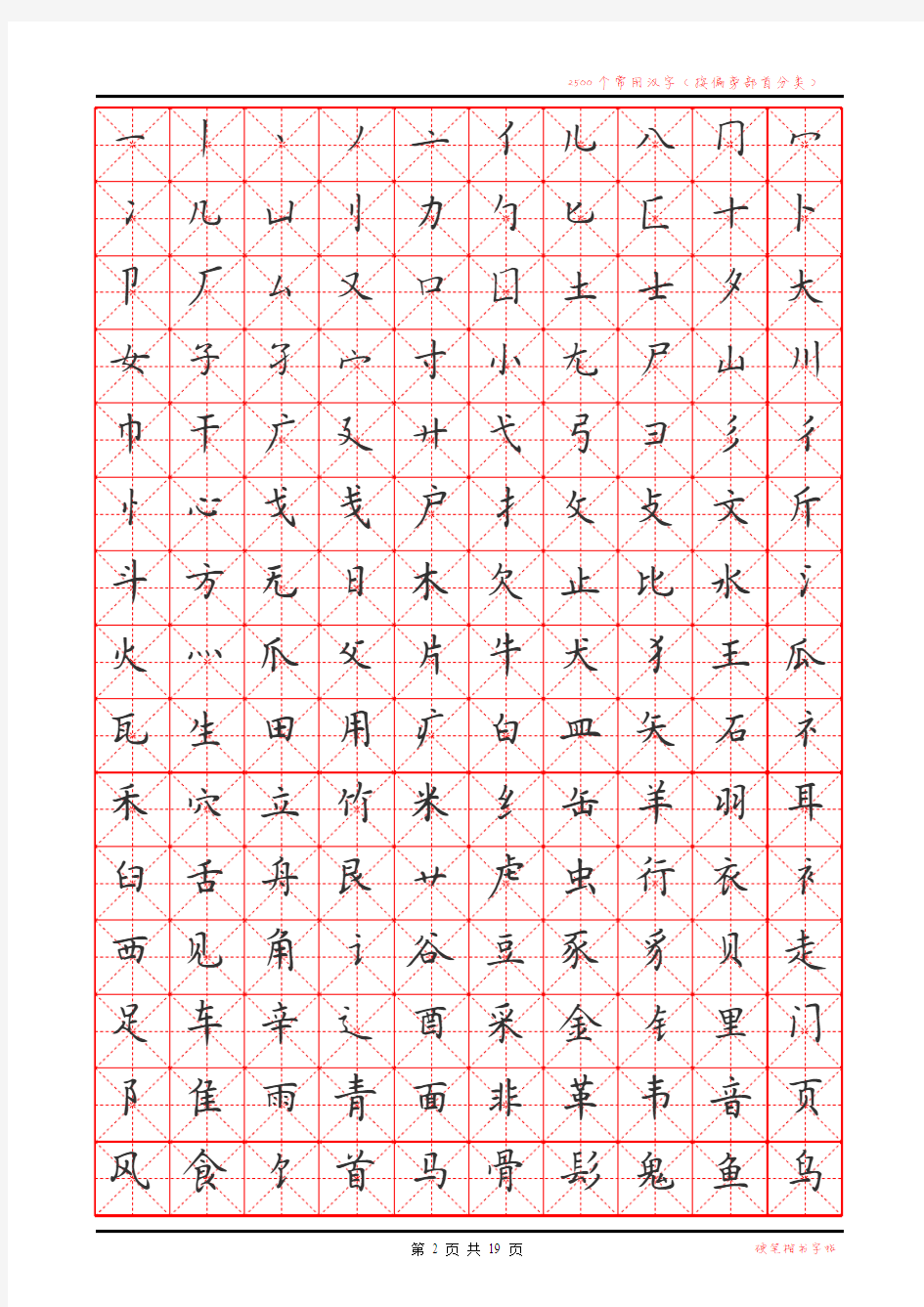 149簪花小楷2500字钢笔字帖.pdf