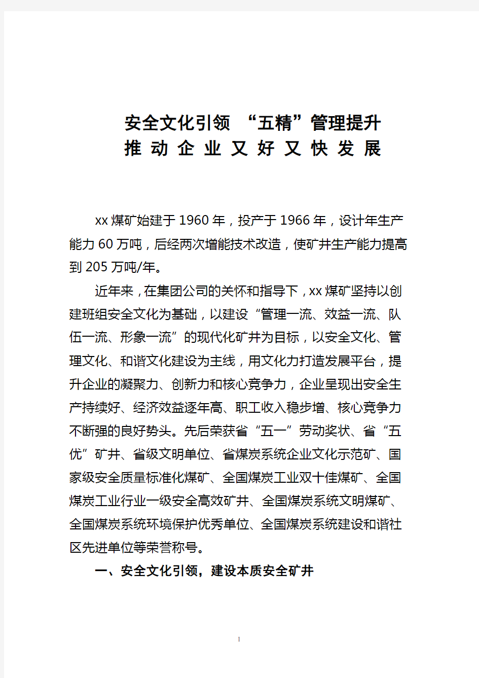 公司企业文化推进会经验交流材料