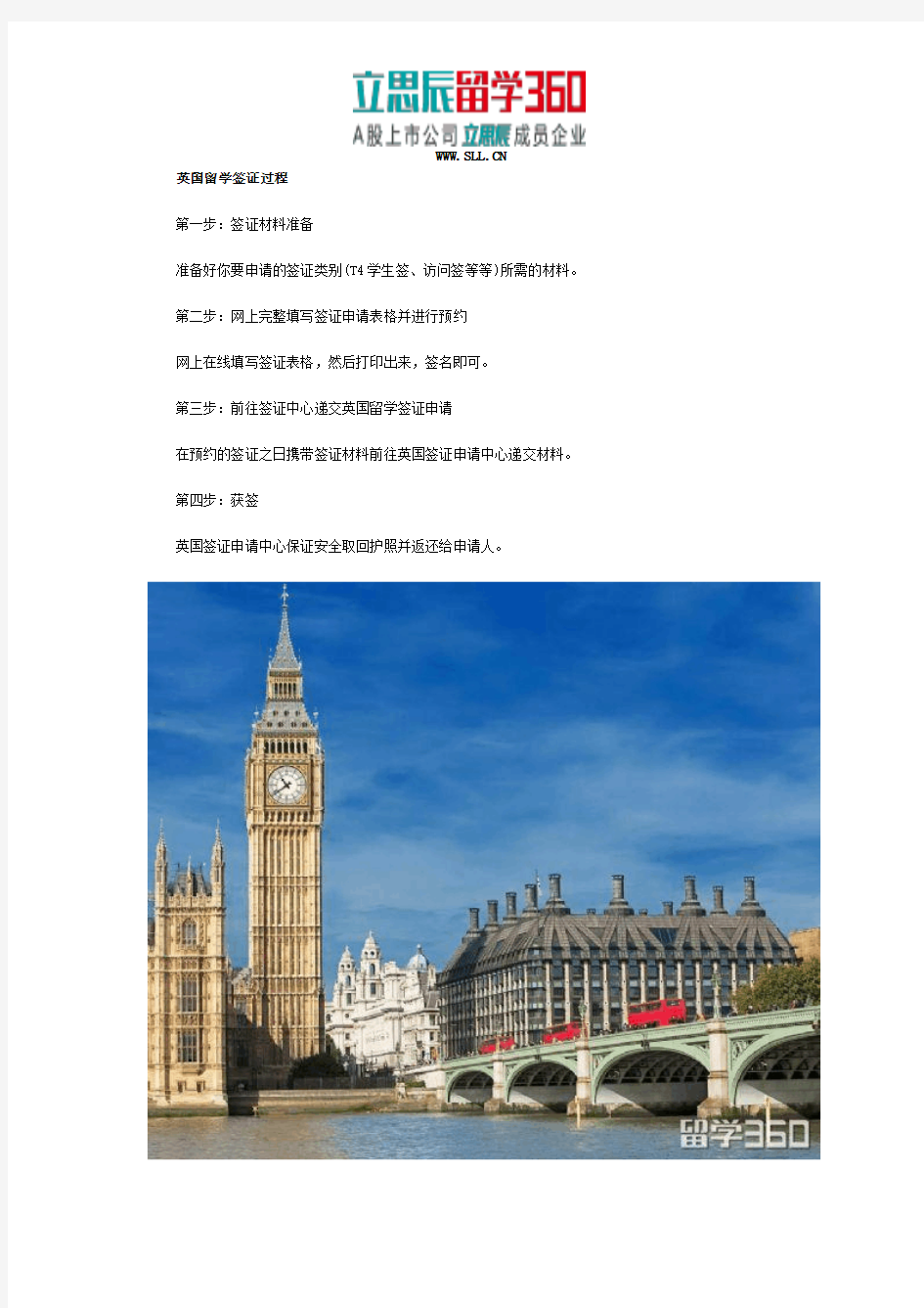 英国留学签证过程