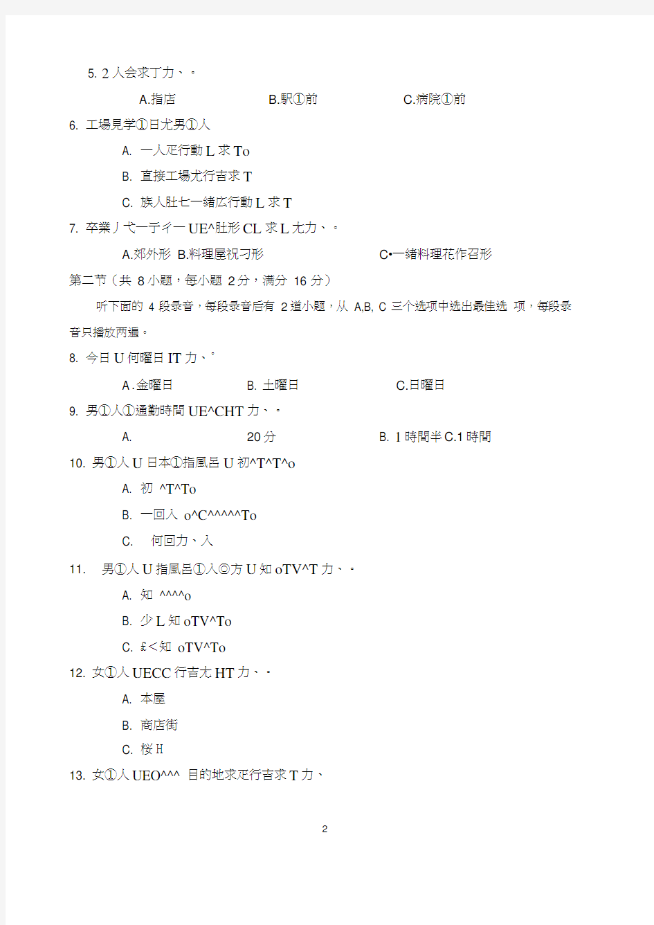 2016年高考日语试题和参考答案
