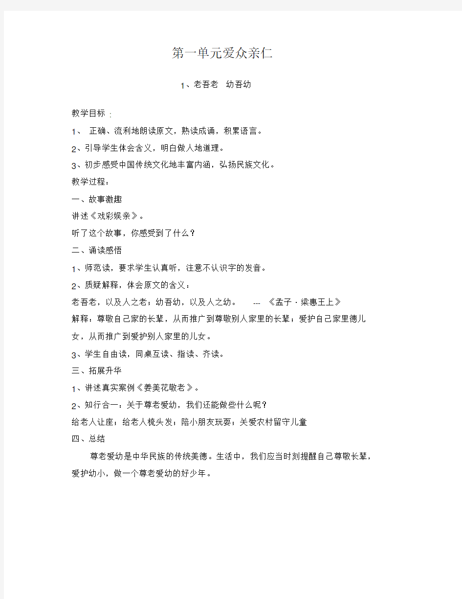 (完整版)齐鲁书社版三年级传统文化教案