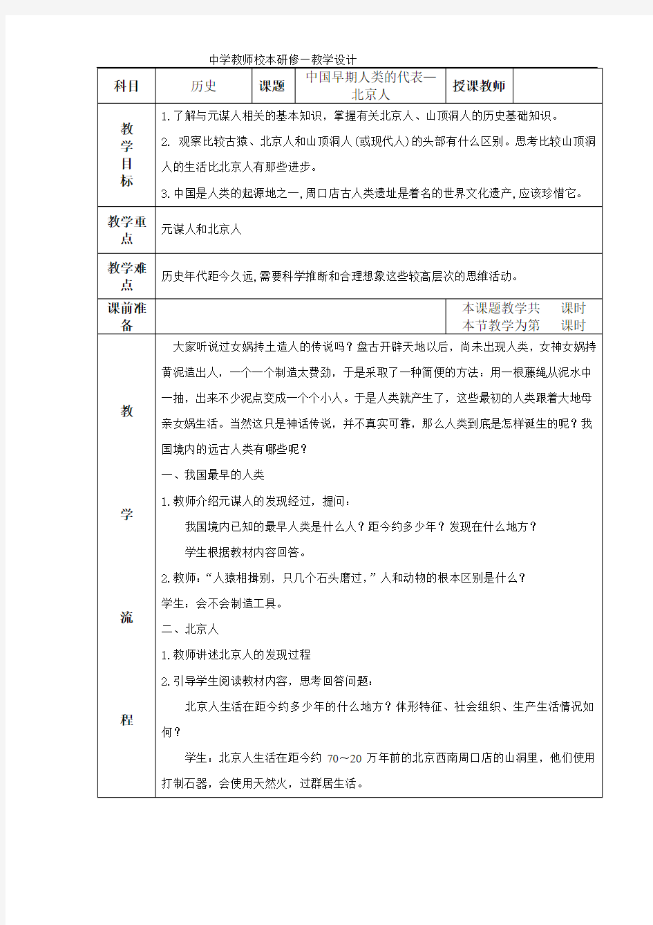 部编版人教版初中七年级历史教案合集