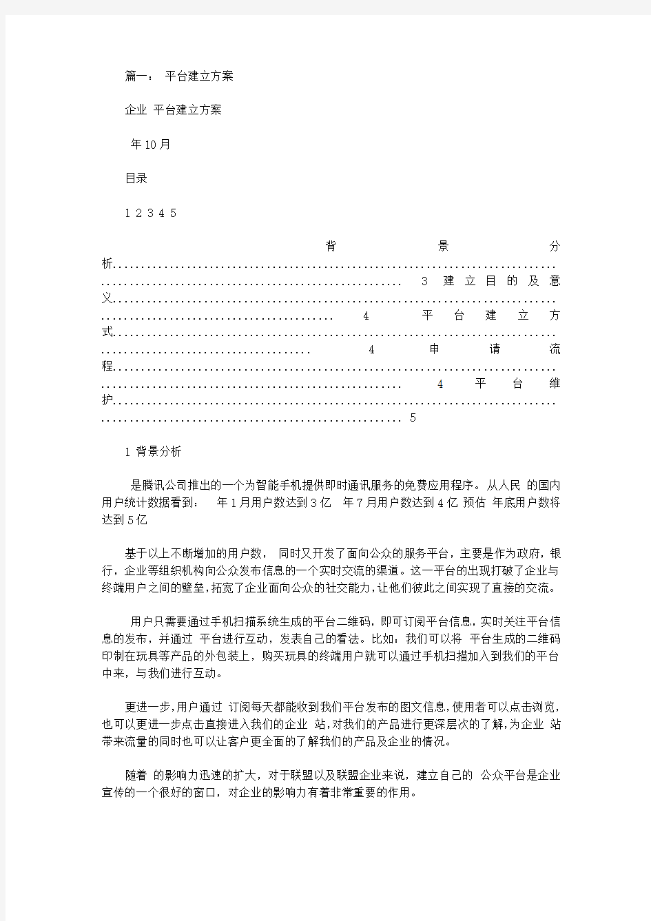 企业微信方案