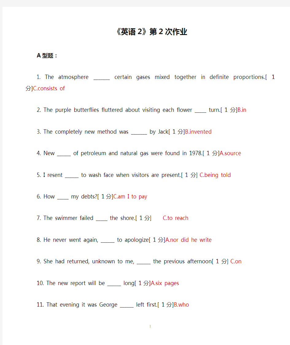 《英语2》第2次作业(已整理)