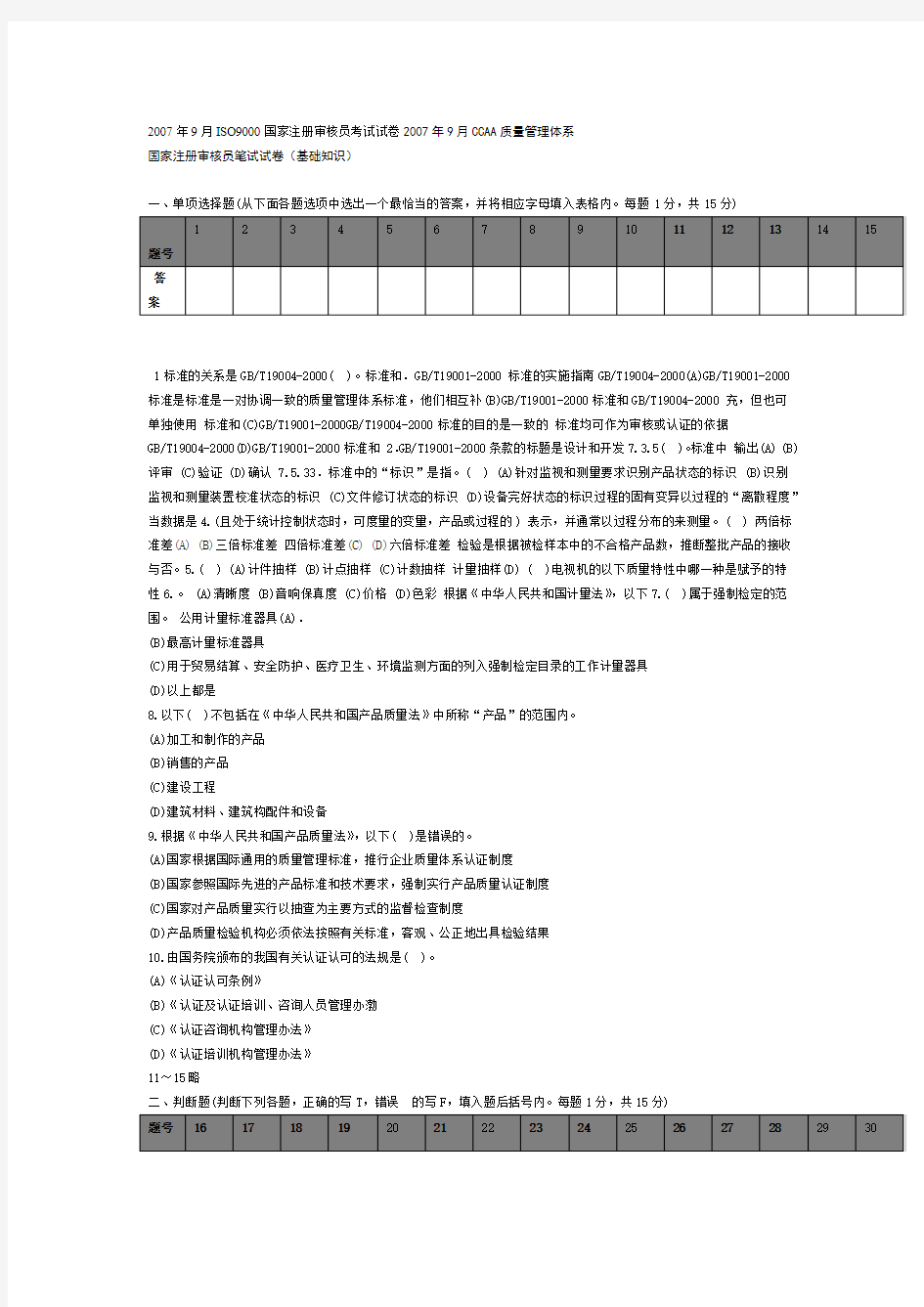 QMS外审考试试题