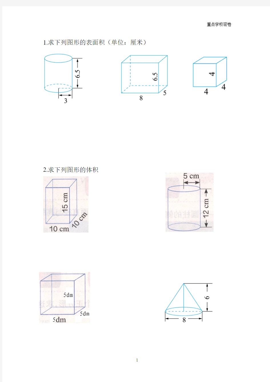 六年级数学下册第三单元圆柱与圆锥的表面积体积复习练习题