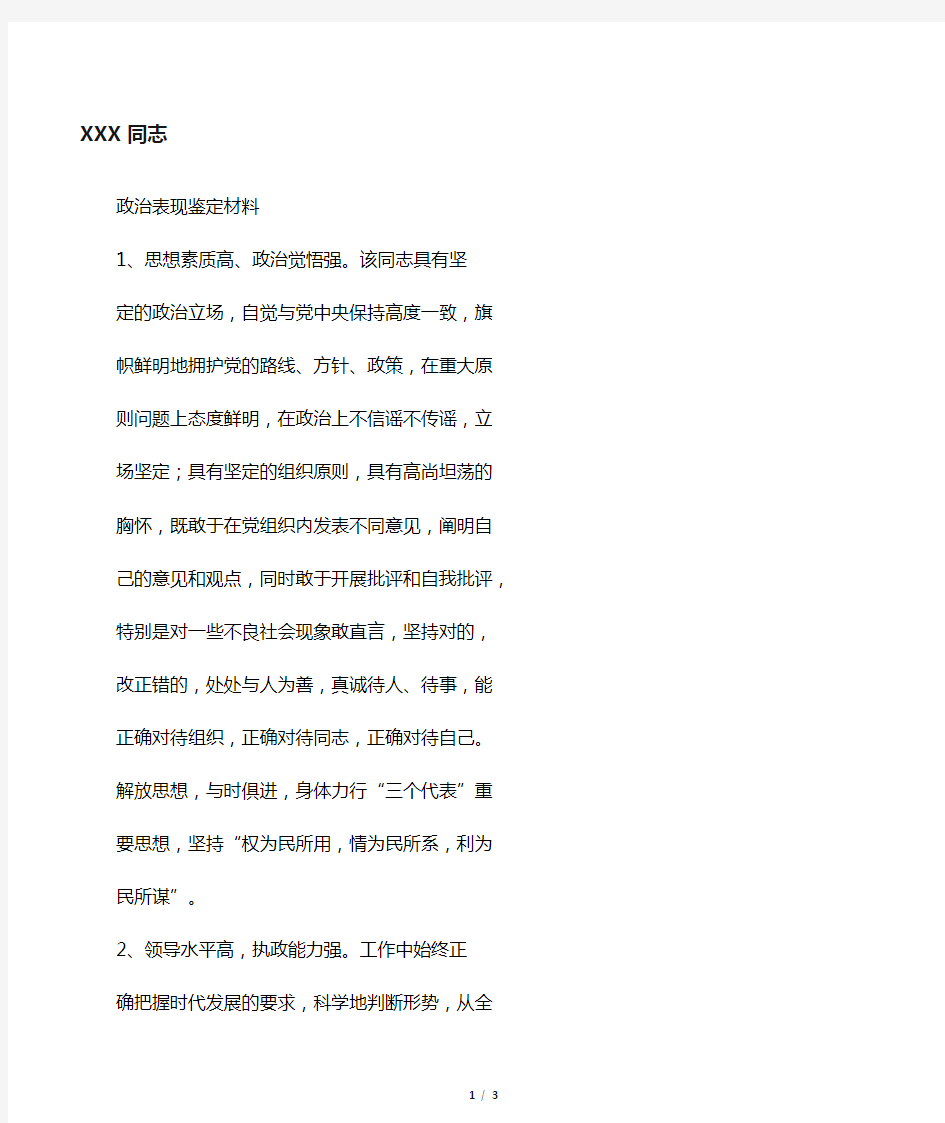 政治表现鉴定材料