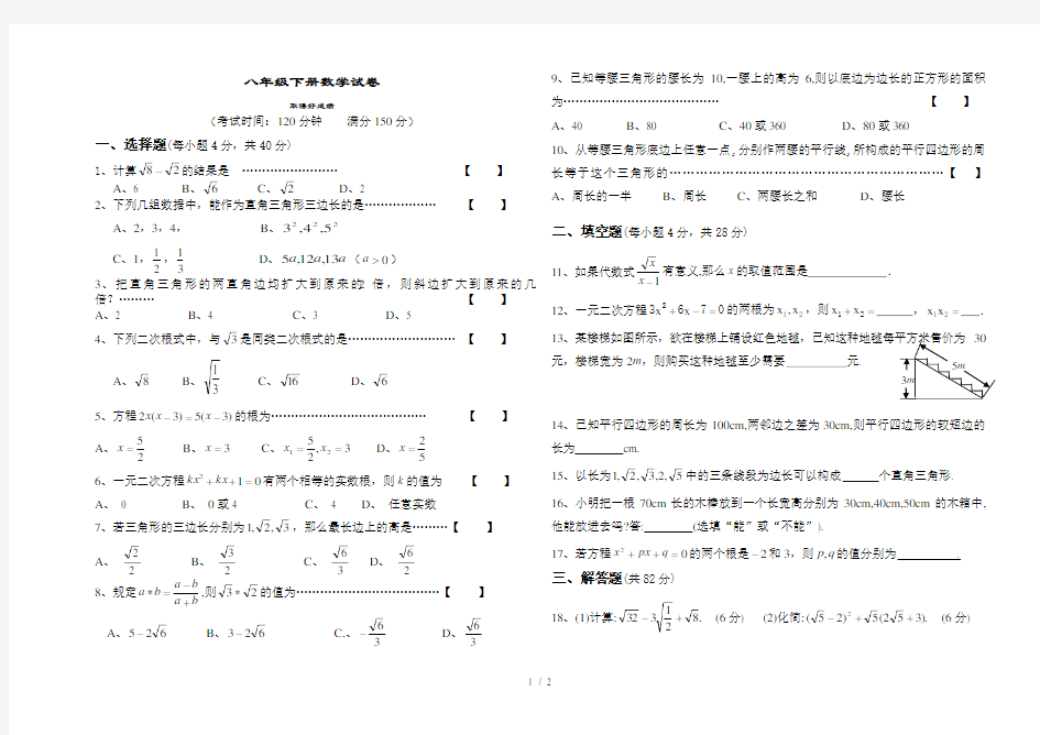 人教版八年级下册数学试卷