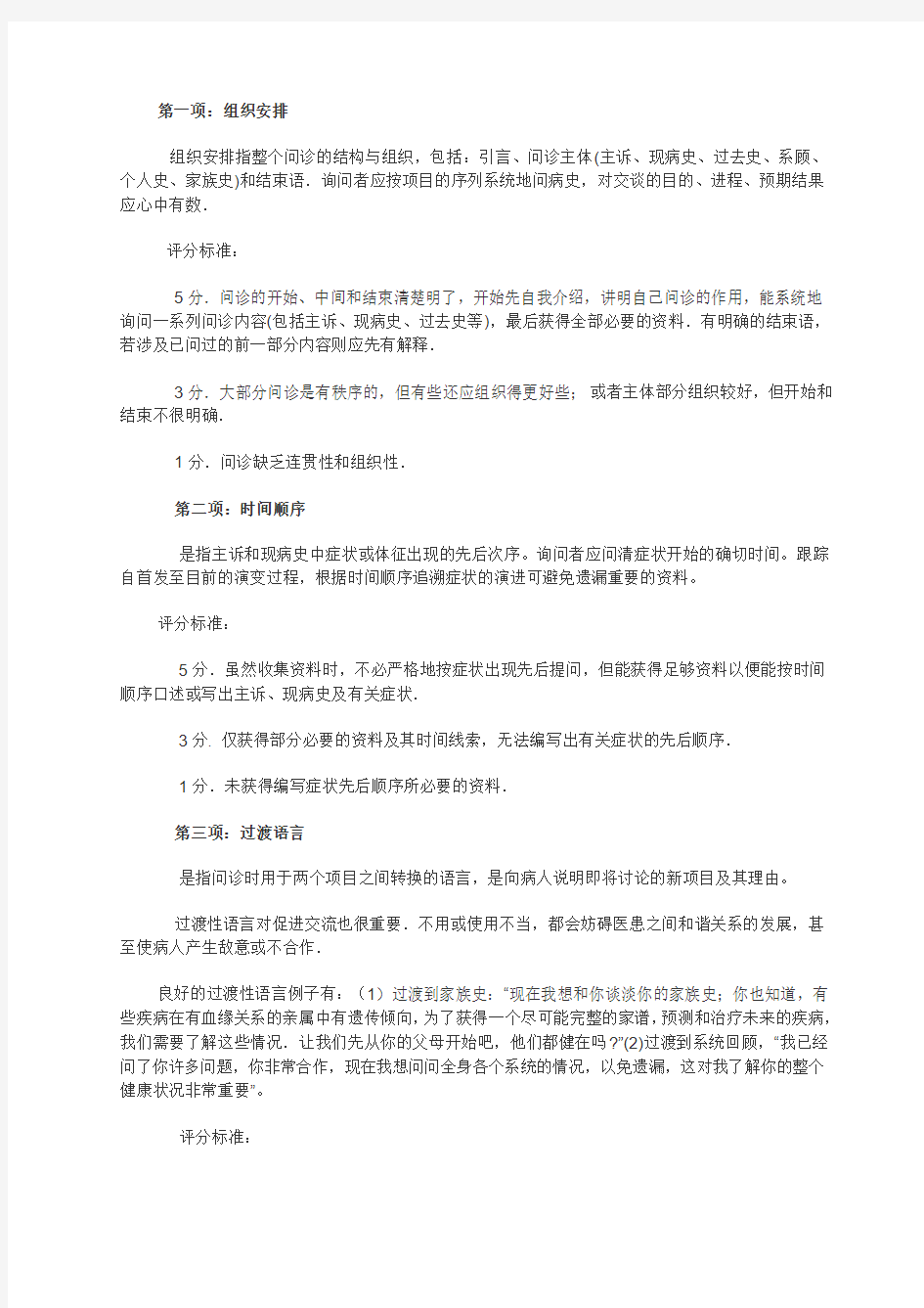 (已打印)问诊技巧及评分标准