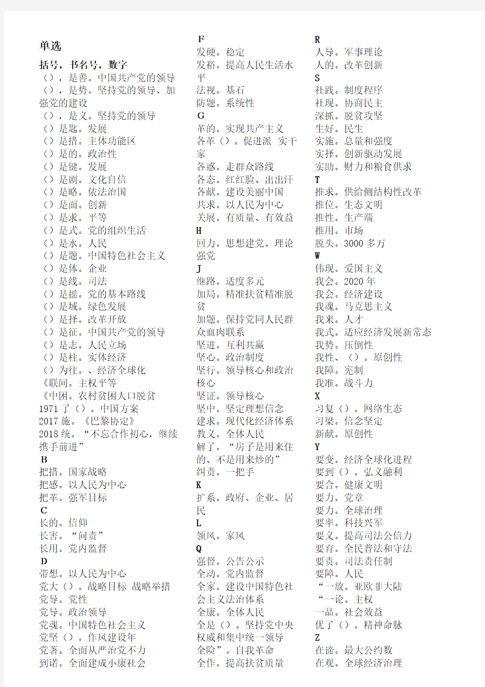 2018年灯塔党建在线3月份答题答案索引