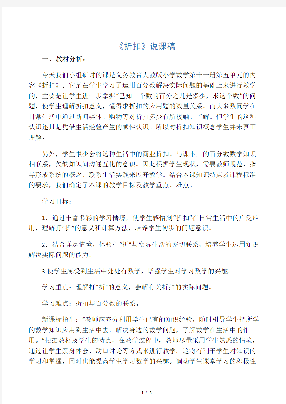 《折扣》说课稿