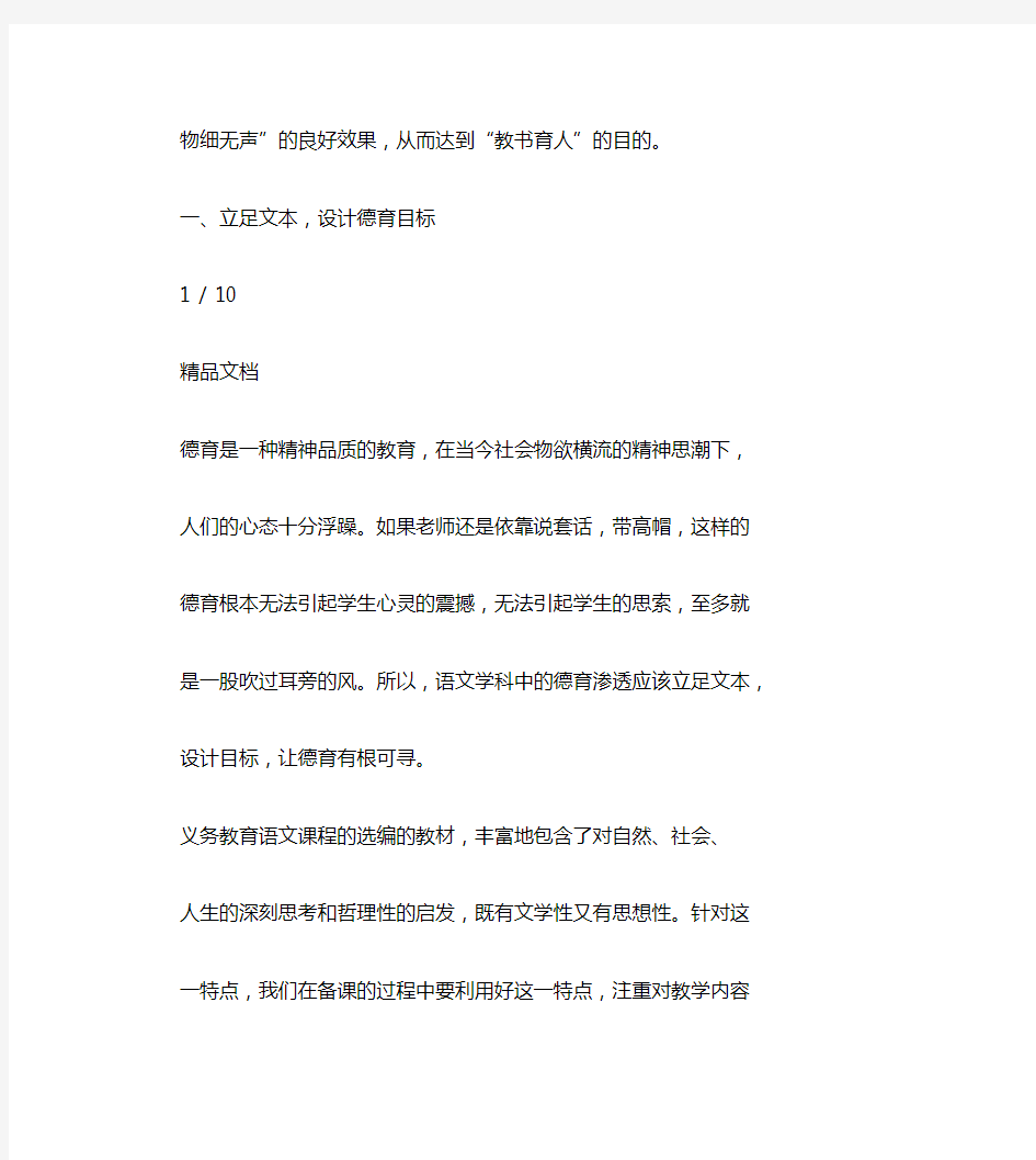 初中语文德育渗透教案