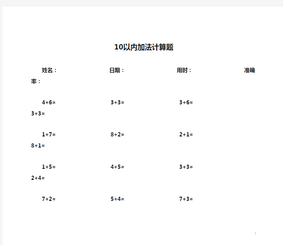 10以内加法计算题