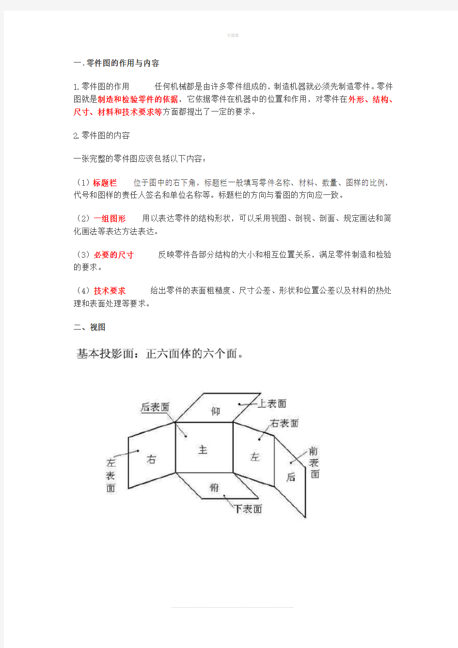 机械制图(识图培训)