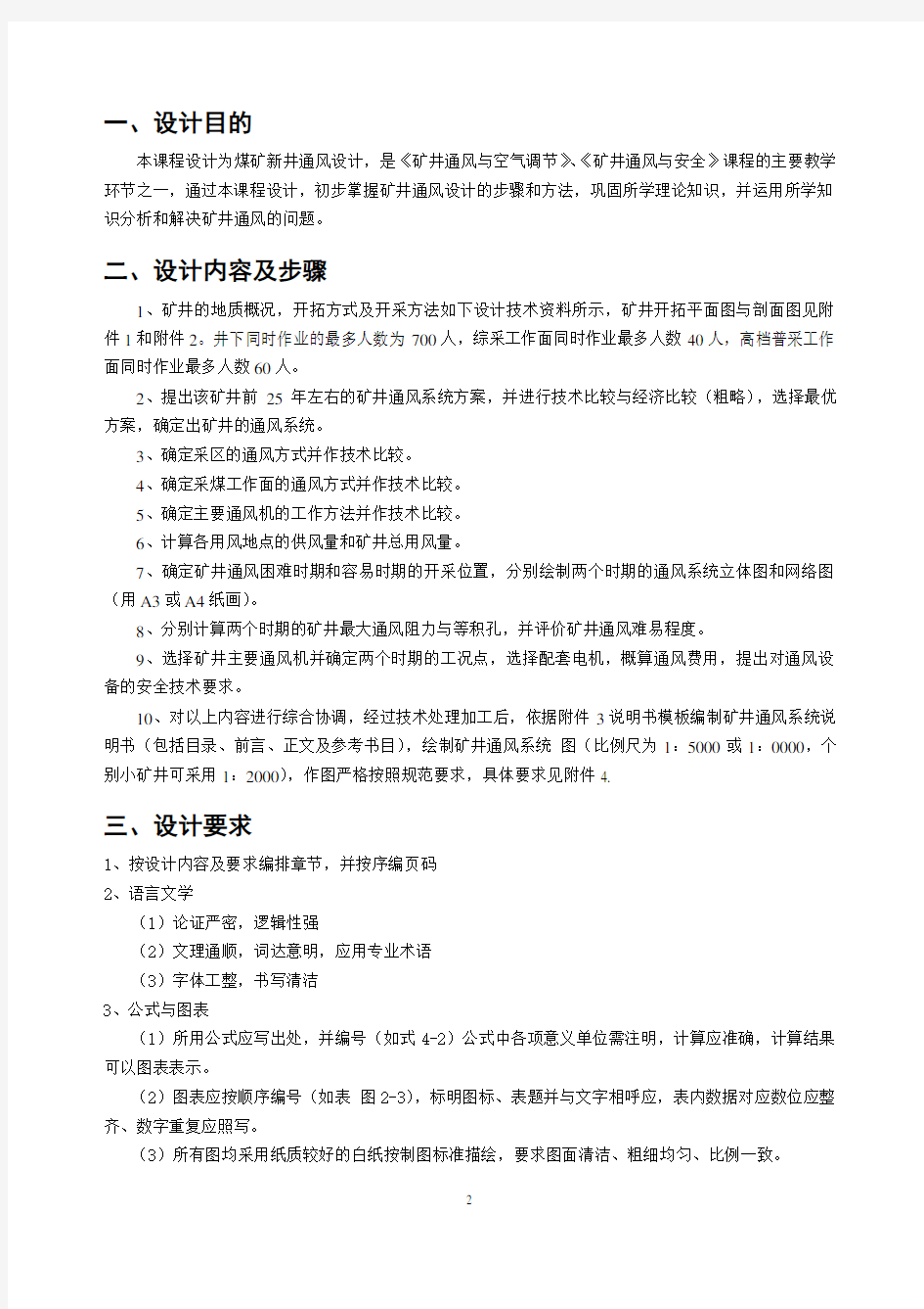 高河煤矿600万t新井通风设计