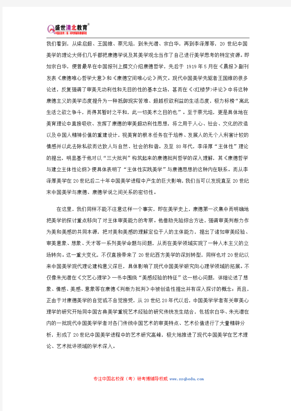 北京大学633中国美学(含中国哲学)考研参考书、历年真题、复试分数线