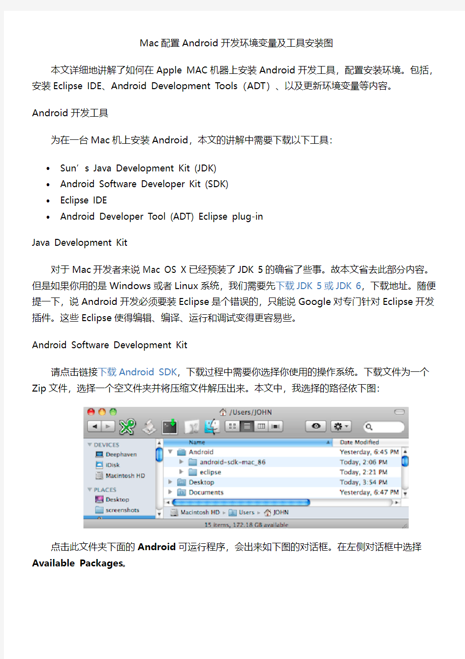 Mac配置Android开发环境变量及工具安装图